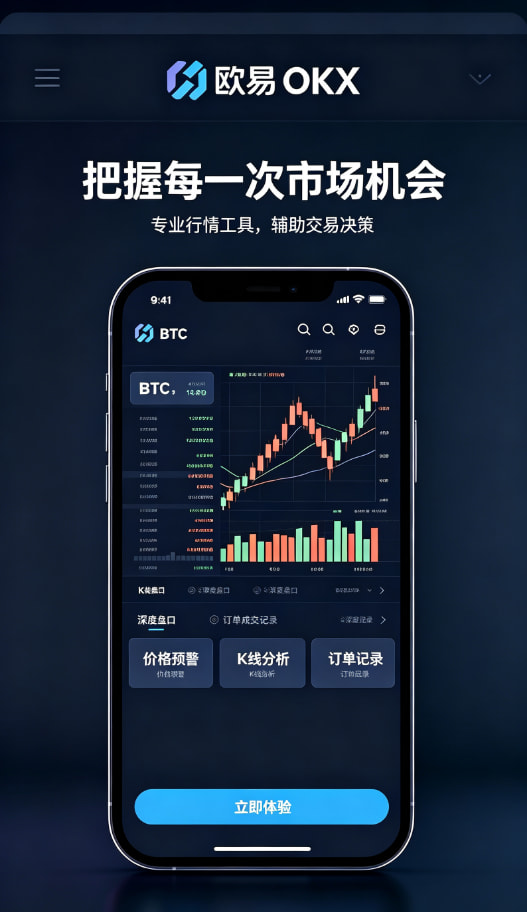 欧交易所app官网下载交易所移动端体验